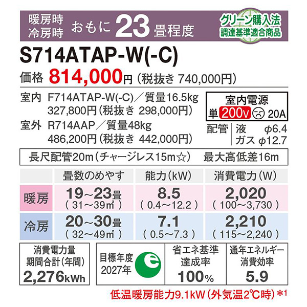 S714ATAP-C