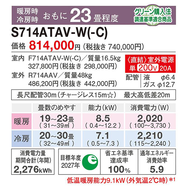S714ATAV-C