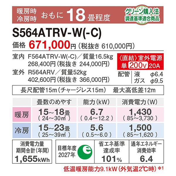 S564ATRV-W