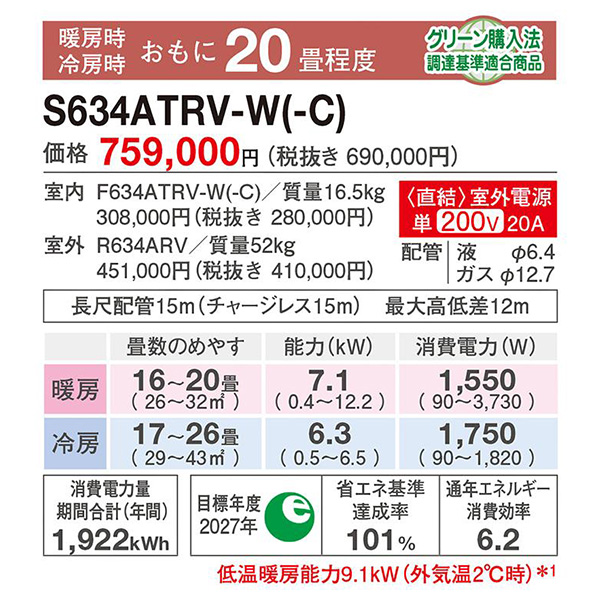 S634ATRV-W