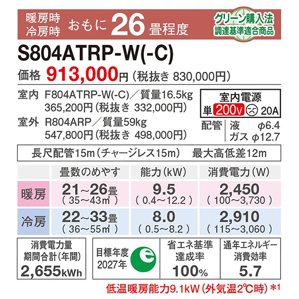 S804ATRP-W