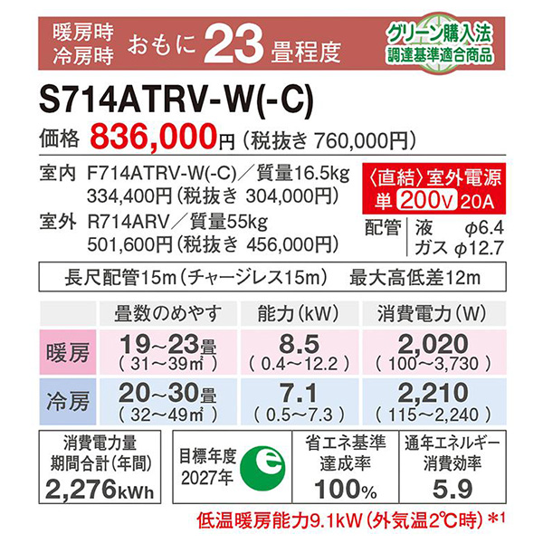 S714ATRV-C