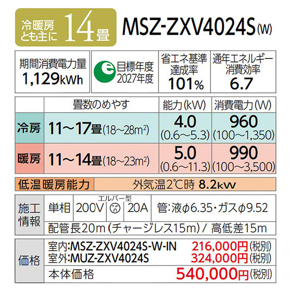 MSZ-ZXV4024S-W 三菱電機 ルームエアコン 霧ヶ峰 Zシリーズ MSZ-ZXV4024S-W 三菱電機 ルームエアコン 霧ヶ峰 Zシリーズ