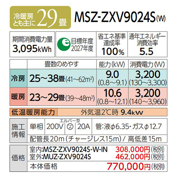 MSZ-ZXV9024S-W 三菱電機 ルームエアコン 霧ヶ峰 Zシリーズ MSZ-ZXV9024S-W 三菱電機 ルームエアコン 霧ヶ峰 Zシリーズ
