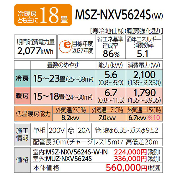 MSZ-NXV5624S-W