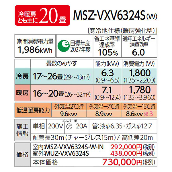 MSZ-VXV6324S-W