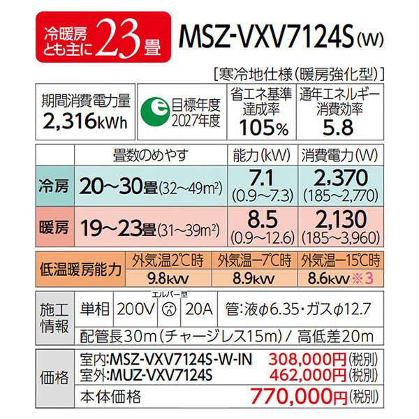 MSZ-VXV7124S-W