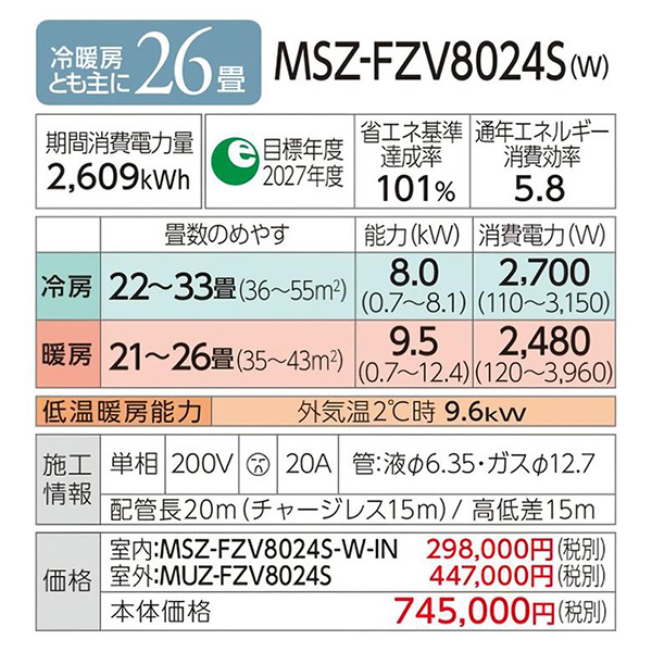 MSZ-FZV8024S-W