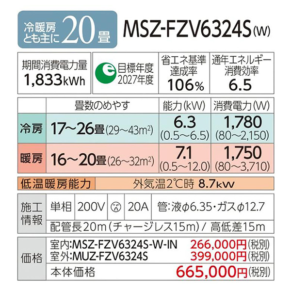 MSZ-FZV6324S-W