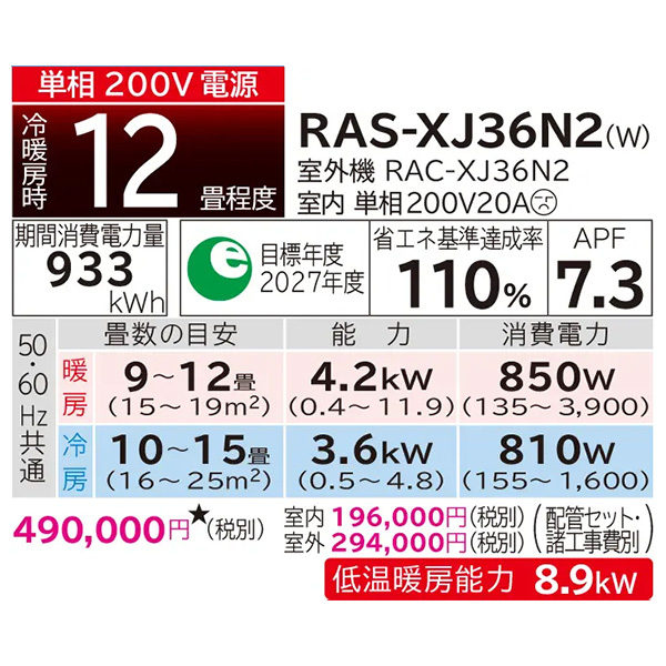 RAS-XJ36N2-W