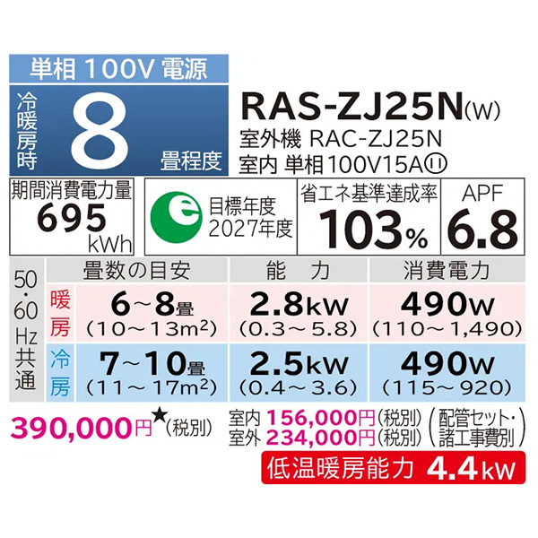RAS-ZJ25N-W