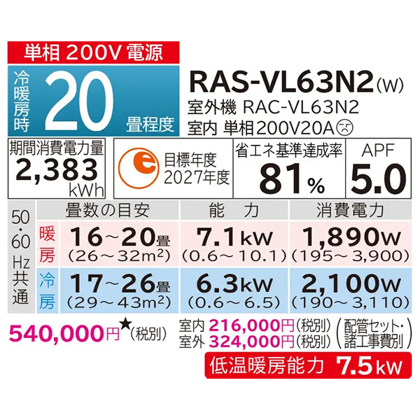 RAS-VL63N2-W