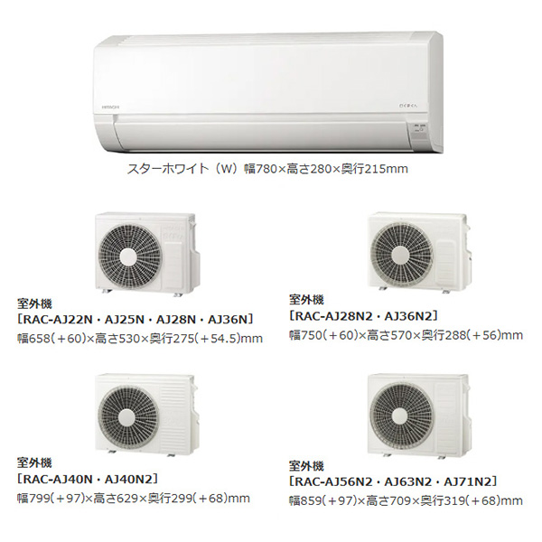 RAS-AJ25N-W 日立 ルームエアコン 白くまくん AJシリーズ 主に8 RAS-AJ25N-W 日立 ルームエアコン 白くまくん AJシリーズ 主に8