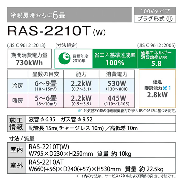 RAS-2210T-W