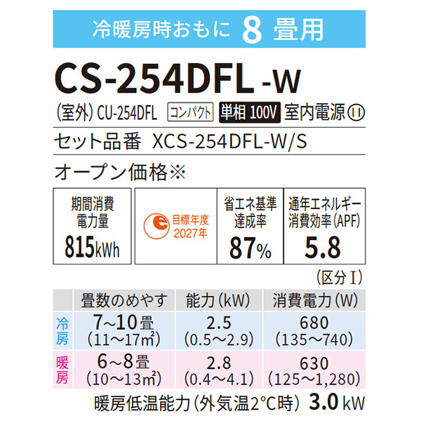 CS-254DFL-W 標準取付工事費込 パナソニック ルームエアコン CS-254DFL-W 標準取付工事費込 パナソニック ルームエアコン