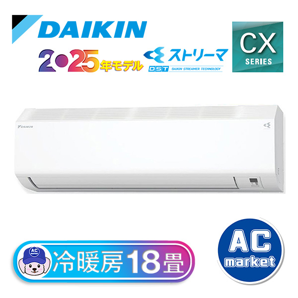 【在庫処分大特価!!】 ダイキン S565ATCP-W ルームエアコン 主に18畳用 CXシリーズ エアコン