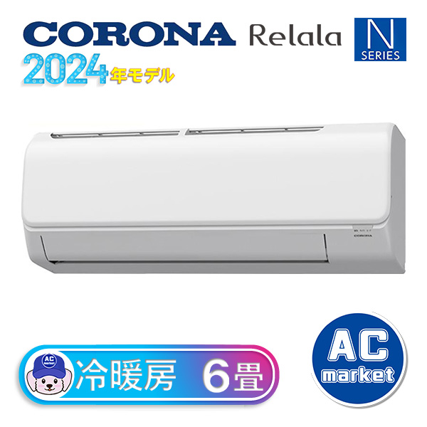 CSH-N2224R-W コロナ ルームエアコン ReLaLa Nシリーズ 主に6畳 CSH-N2224R-W コロナ ルームエアコン ReLaLa Nシリーズ 主に6畳