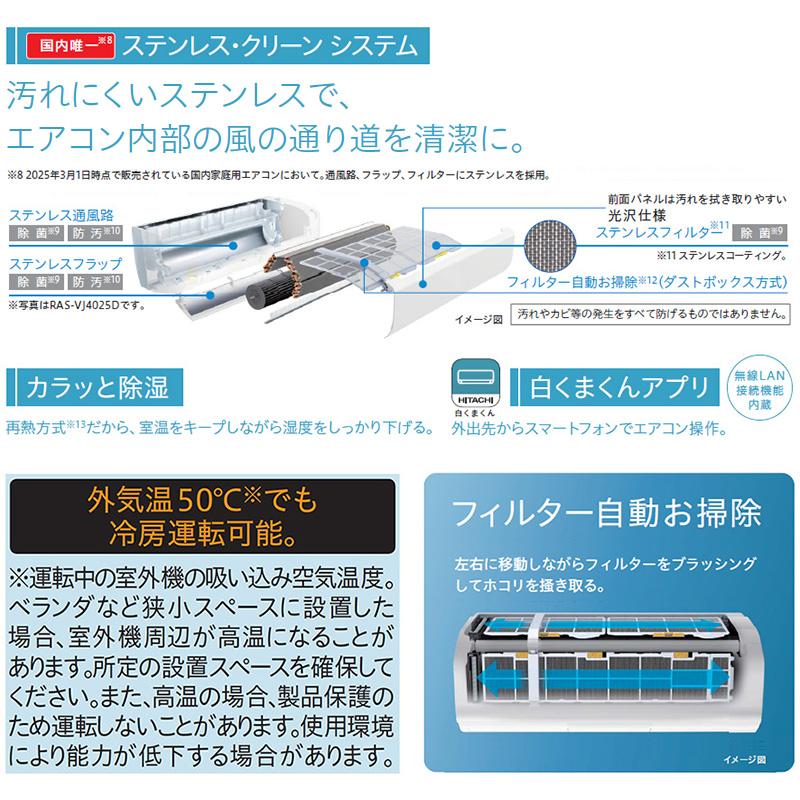 RAS-VJ3625S-W エアコン 12畳用 日立 白くまくん 2025年モデル
