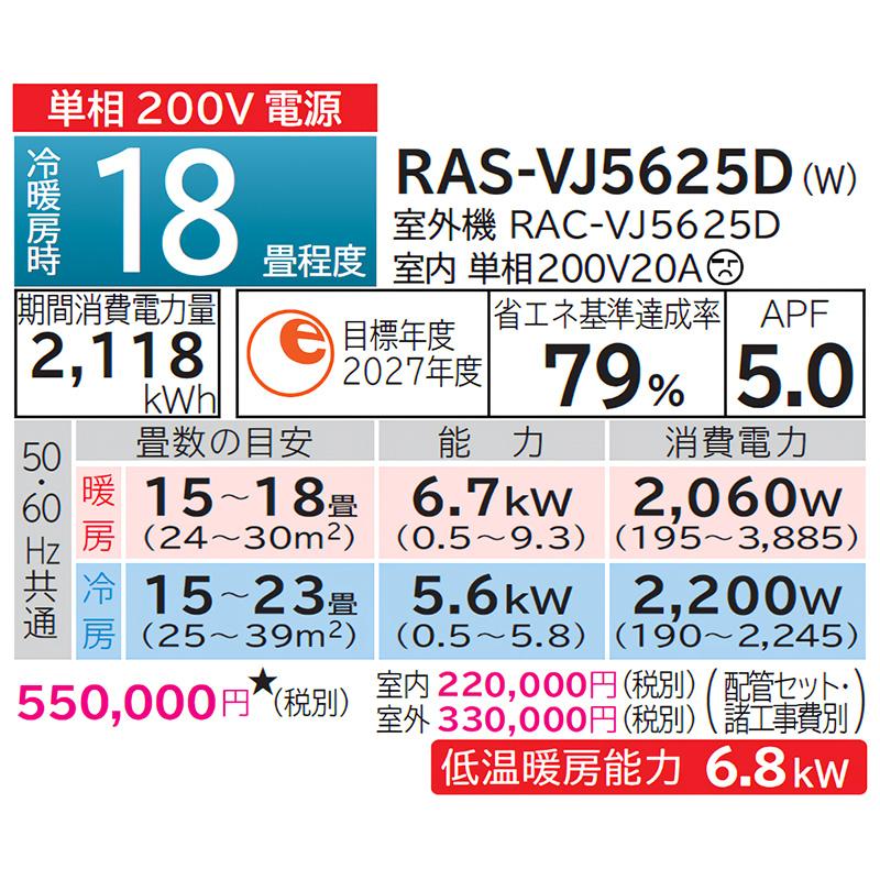 RAS-VJ5625D-W