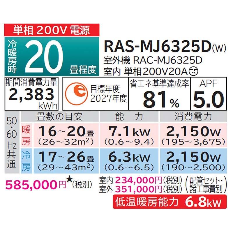 RAS-MJ6325D-W