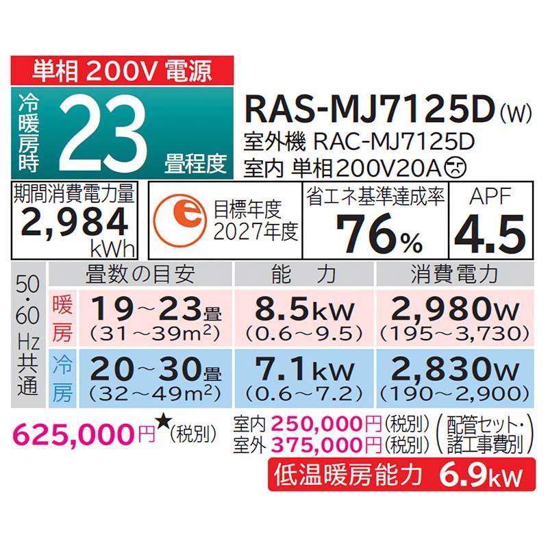 RAS-MJ7125D-W