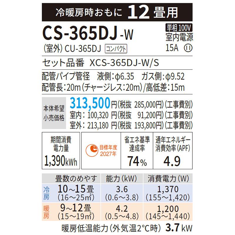 CS-365DJ-W