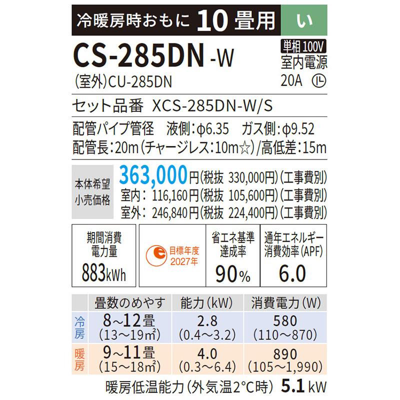 CS-285DN-W