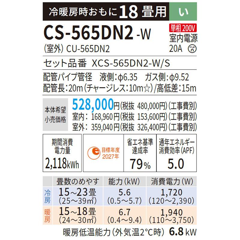 CS-565DN2-W