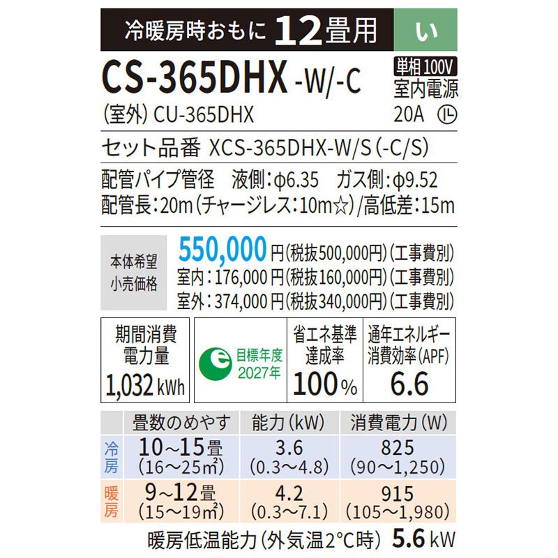 CS-365DHX-W