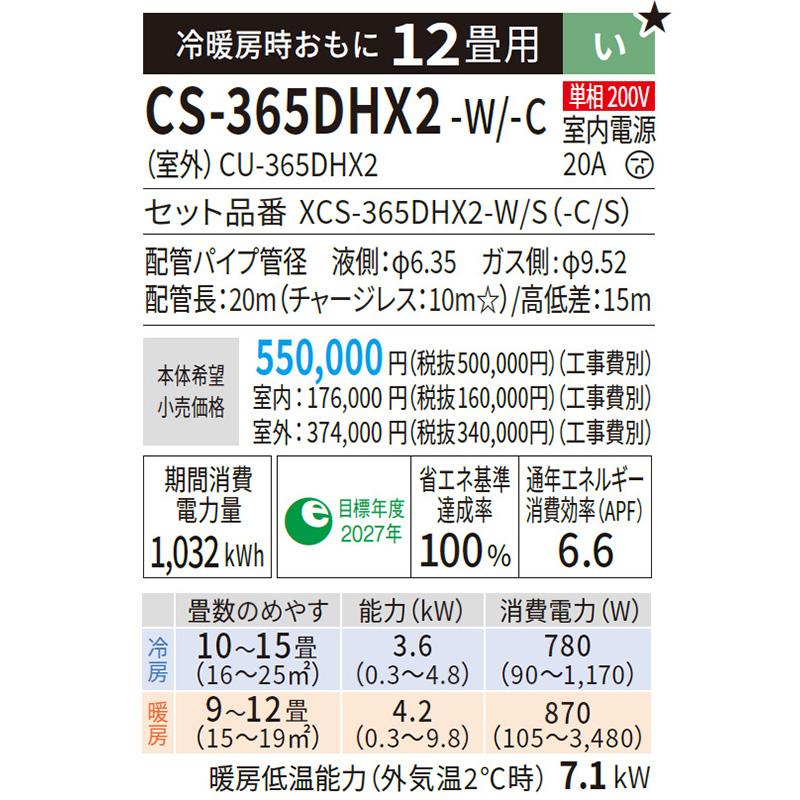 CS-365DHX2-W