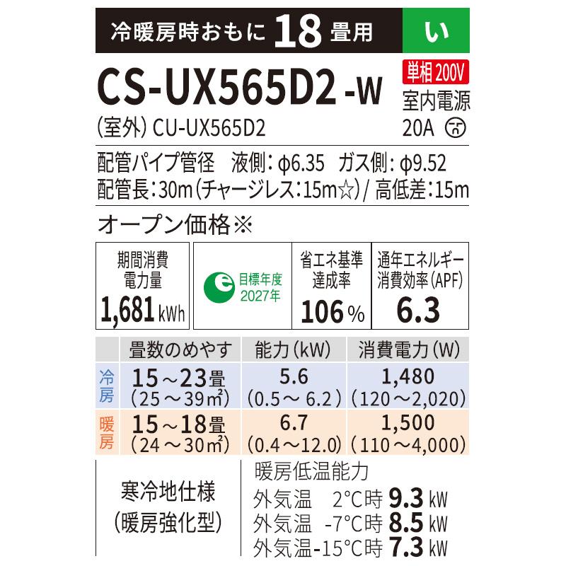 CS-UX565D2-W