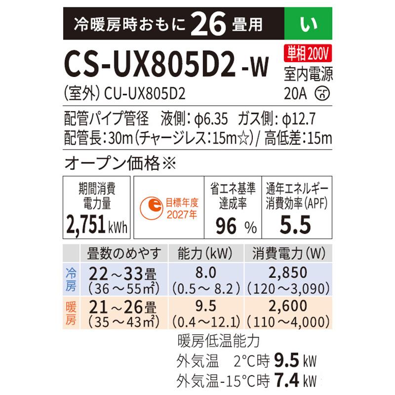 CS-UX805D2-W