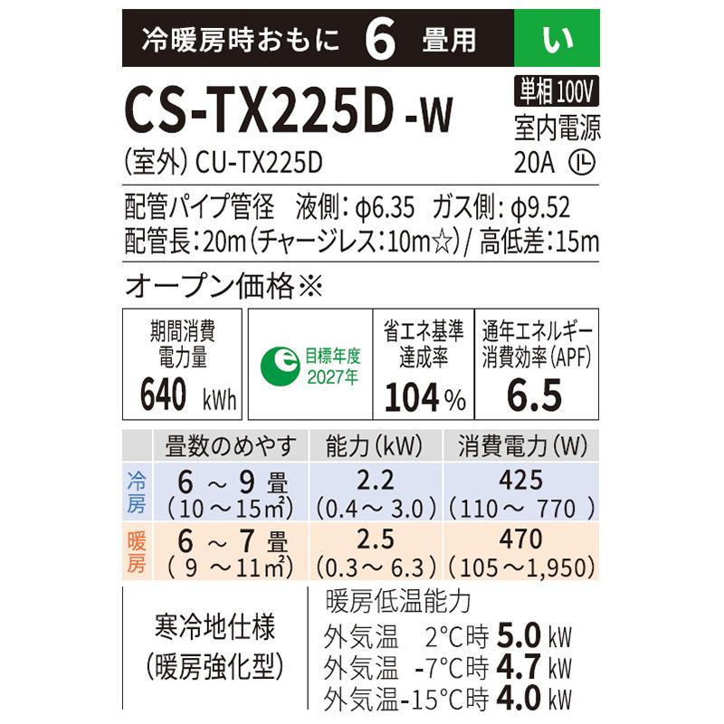 CS-TX225D-W