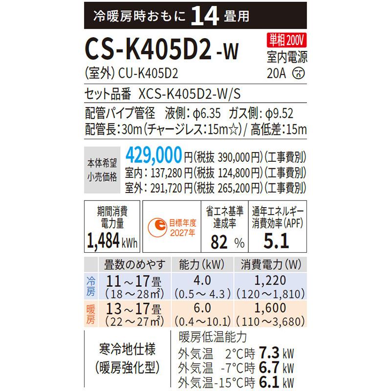 CS-K405D2-W