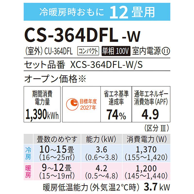 CS-364DFL-W