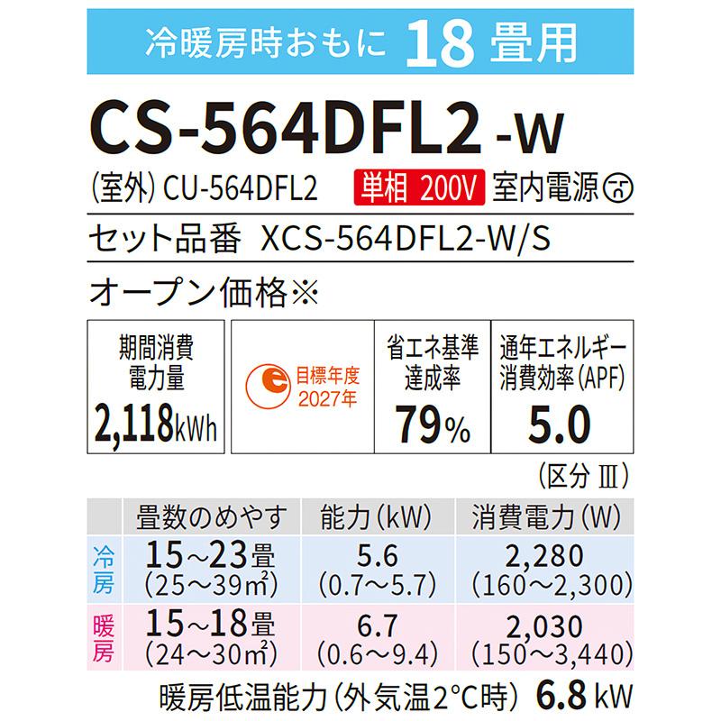 CS-564DFL2-W