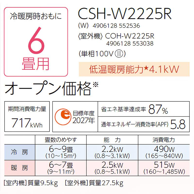 CSH-W2225R-W