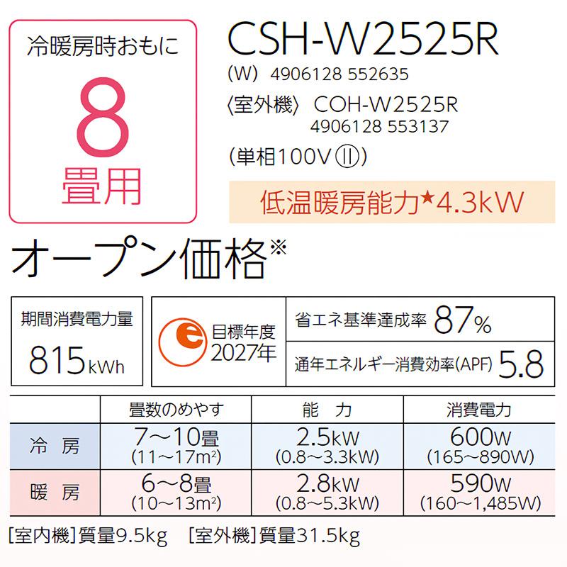 CSH-W2525R-W