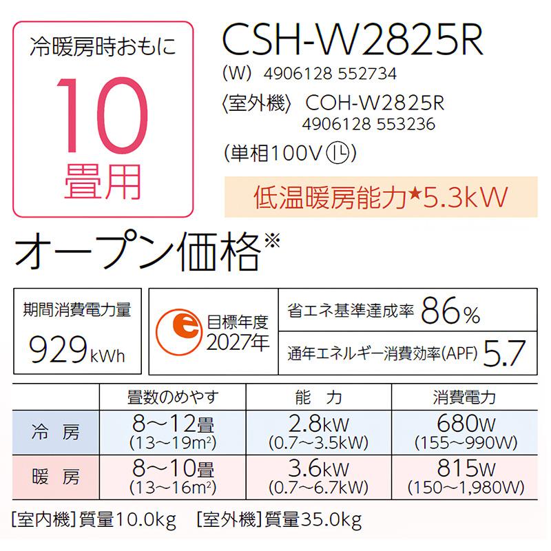 CSH-W2825R-W