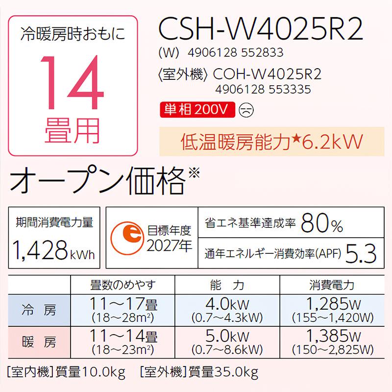 CSH-W4025R2-W