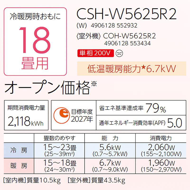 CSH-W5625R2-W