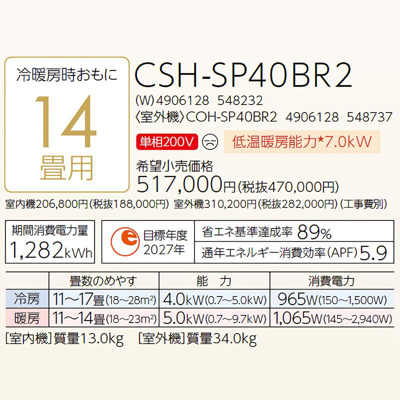 CSH-SP40BR2-W