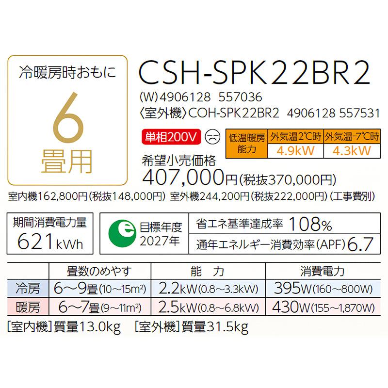 CSH-SPK22BR2-W