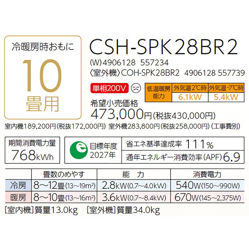 CSH-SPK28BR2-W