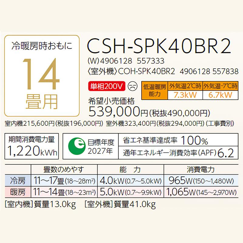 CSH-SPK40BR2-W