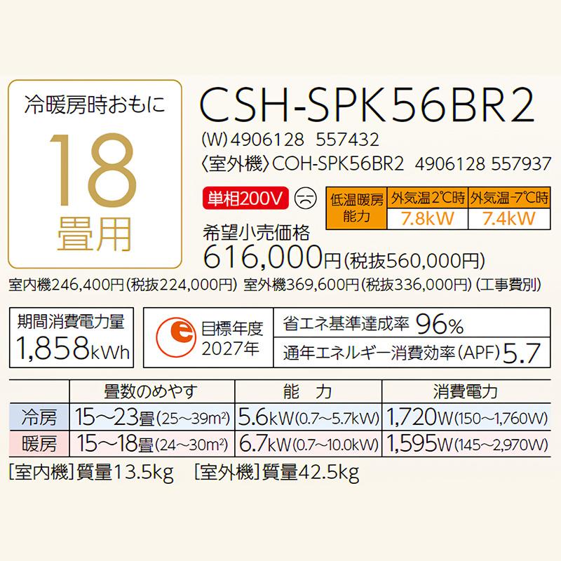 CSH-SPK56BR2-W