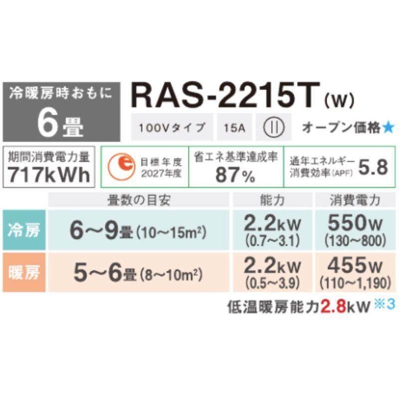 RAS-2215T-W