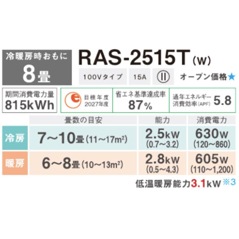 RAS-2515T-W