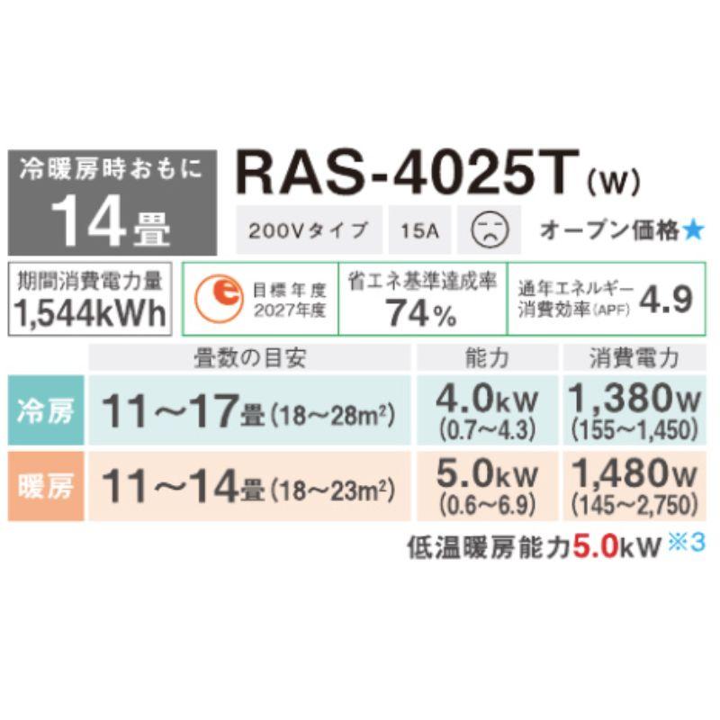 RAS-4025T-W