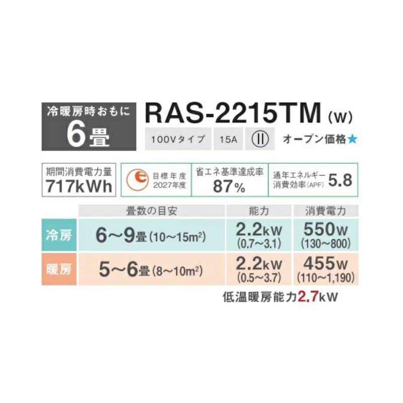 RAS-2215TM-W